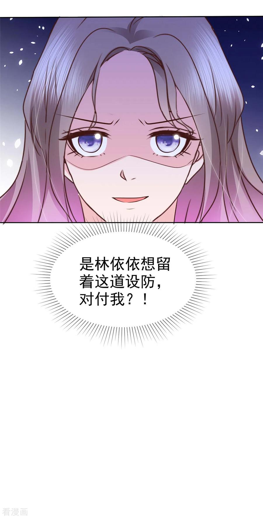 第30话强者的斗争-情定娇妻：封爷宠妻成瘾-阿柯文化（第6张）