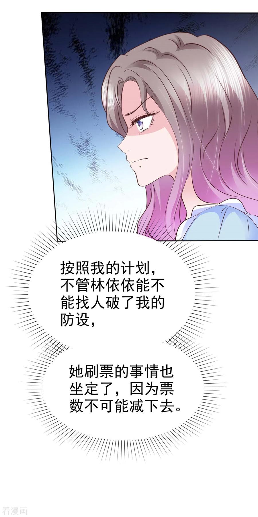 第30话强者的斗争-情定娇妻：封爷宠妻成瘾-阿柯文化（第4张）