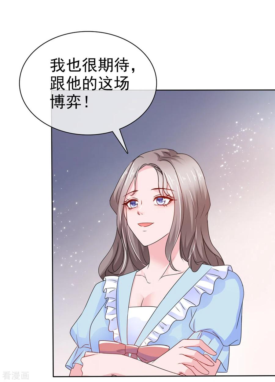 第31话你就那么喜欢她吗？-情定娇妻：封爷宠妻成瘾-阿柯文化（第2张）