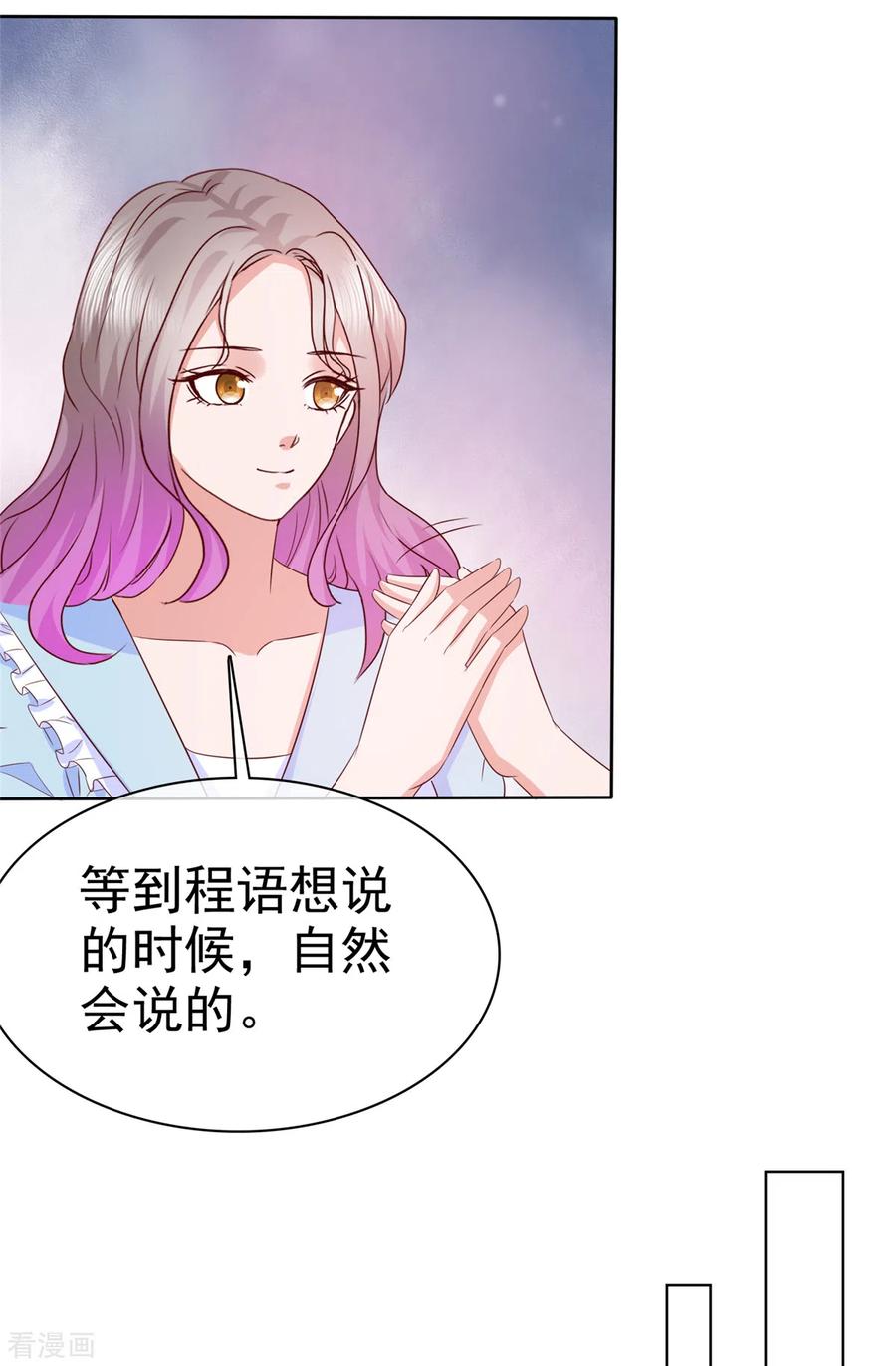 第32话就想吃你做的饭-情定娇妻：封爷宠妻成瘾-阿柯文化（第4张）