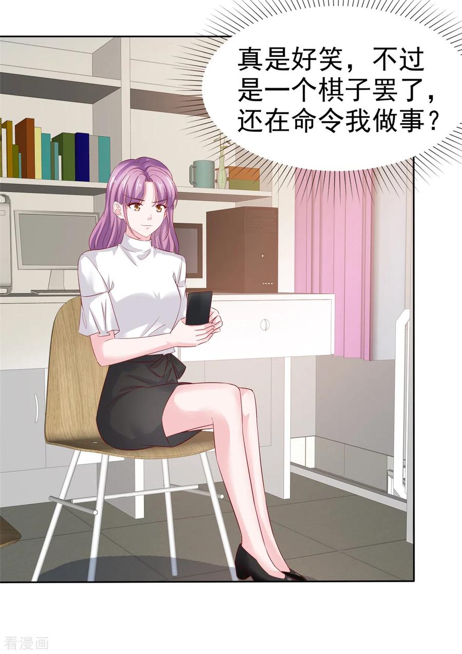 第32话就想吃你做的饭-情定娇妻：封爷宠妻成瘾-阿柯文化（第12张）