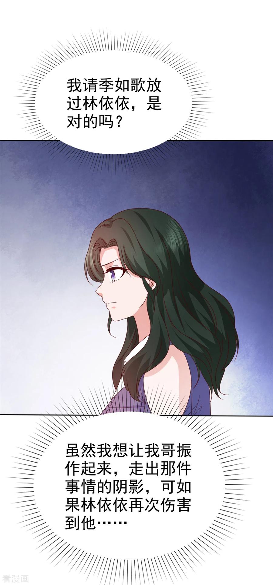 第32话就想吃你做的饭-情定娇妻：封爷宠妻成瘾-阿柯文化（第2张）