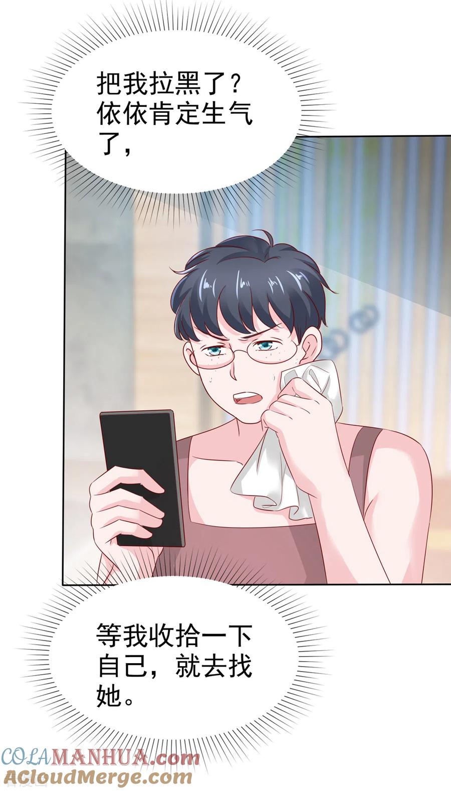 第32话就想吃你做的饭-情定娇妻：封爷宠妻成瘾-阿柯文化（第15张）