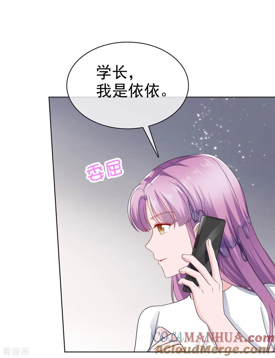 第33话学长救救我-情定娇妻：封爷宠妻成瘾-阿柯文化（第11张）