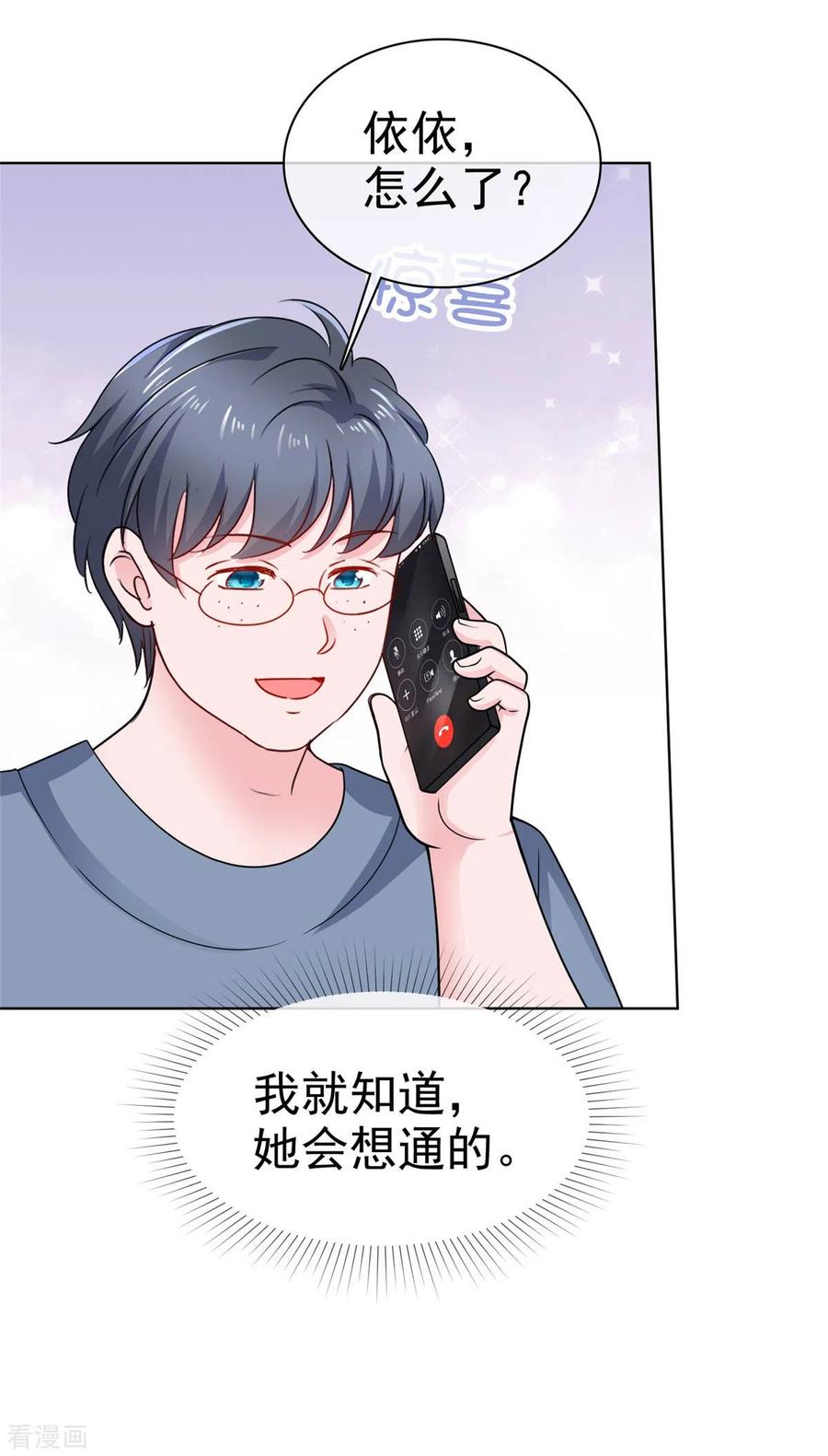 第33话学长救救我-情定娇妻：封爷宠妻成瘾-阿柯文化（第12张）