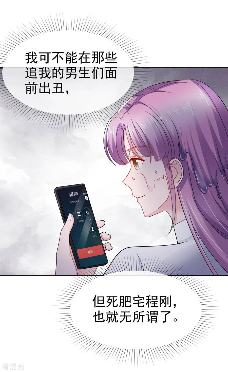 第33话学长救救我-情定娇妻：封爷宠妻成瘾-阿柯文化（第10张）
