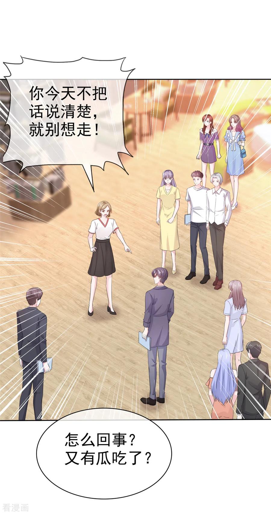 第34话金融系系草-情定娇妻：封爷宠妻成瘾-阿柯文化（第13张）