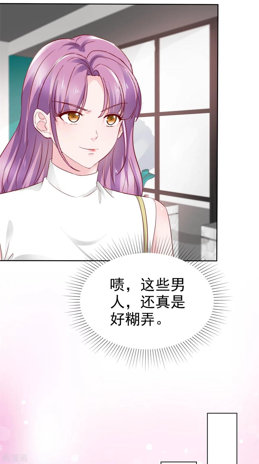 第34话金融系系草-情定娇妻：封爷宠妻成瘾-阿柯文化（第11张）