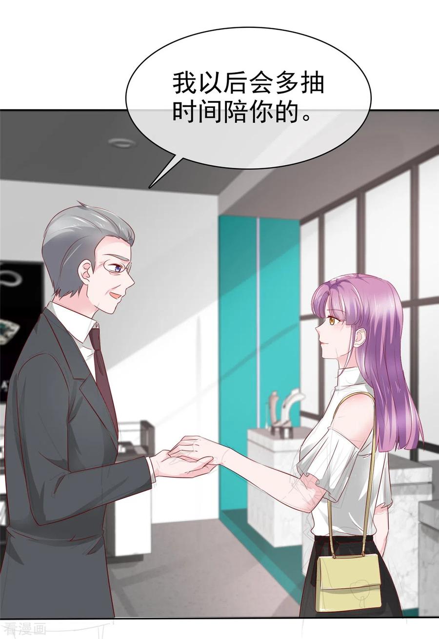 第34话金融系系草-情定娇妻：封爷宠妻成瘾-阿柯文化（第7张）