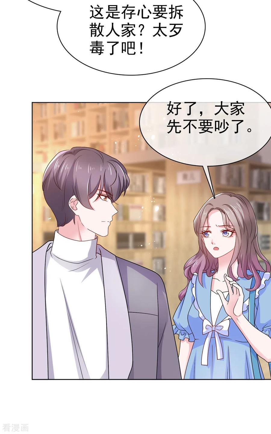第35话顾寒，你值得更好的人-情定娇妻：封爷宠妻成瘾-阿柯文化（第4张）