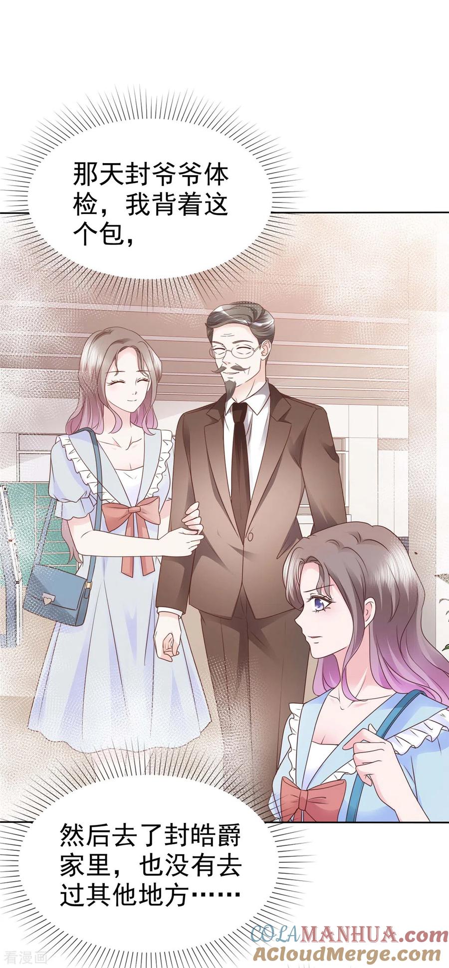 第36话今天的你很不一样-情定娇妻：封爷宠妻成瘾-阿柯文化（第5张）