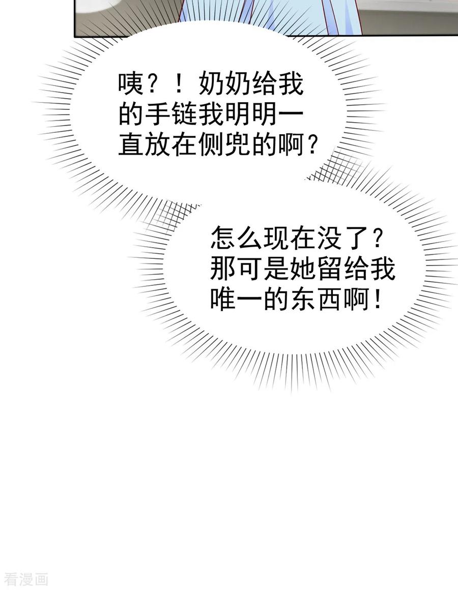 第36话今天的你很不一样-情定娇妻：封爷宠妻成瘾-阿柯文化（第4张）