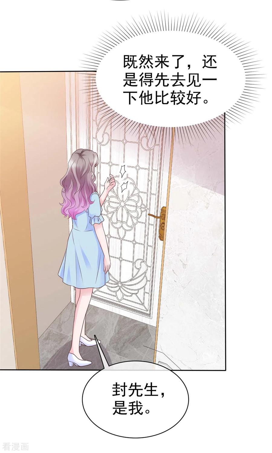 第36话今天的你很不一样-情定娇妻：封爷宠妻成瘾-阿柯文化（第14张）