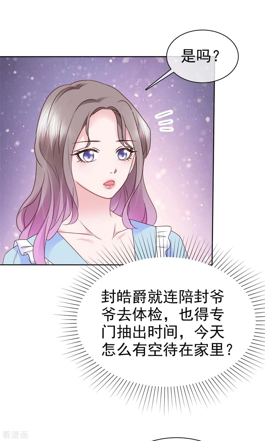 第36话今天的你很不一样-情定娇妻：封爷宠妻成瘾-阿柯文化（第12张）