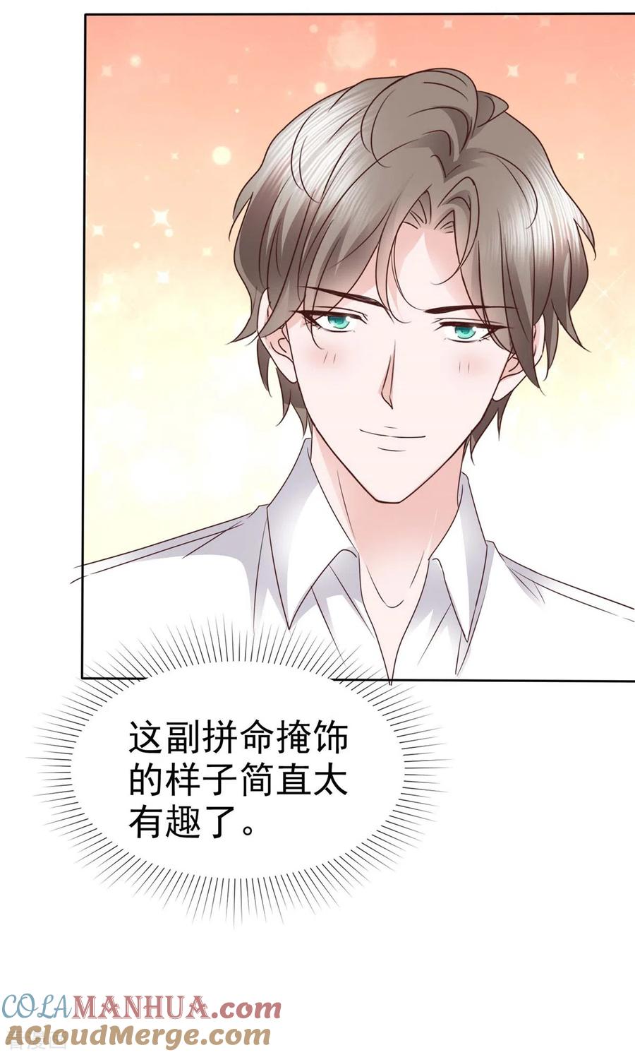 第37话差点没忍住-情定娇妻：封爷宠妻成瘾-阿柯文化（第7张）