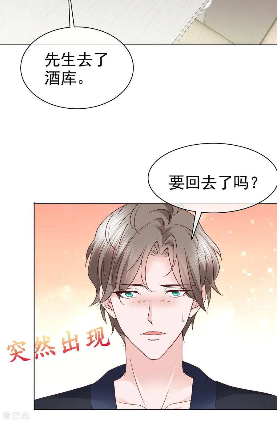 第38话在她面前失态-情定娇妻：封爷宠妻成瘾-阿柯文化（第4张）