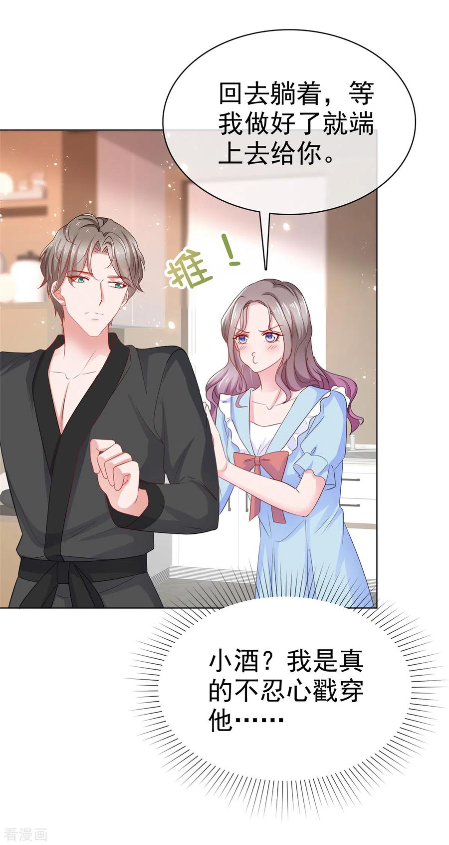 第39话公开关系-情定娇妻：封爷宠妻成瘾-阿柯文化（第8张）
