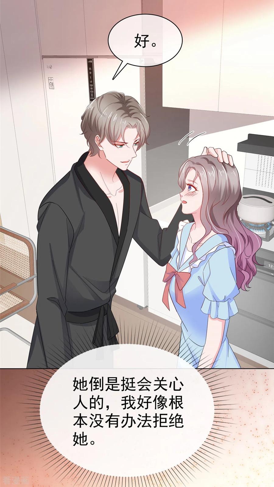 第39话公开关系-情定娇妻：封爷宠妻成瘾-阿柯文化（第12张）