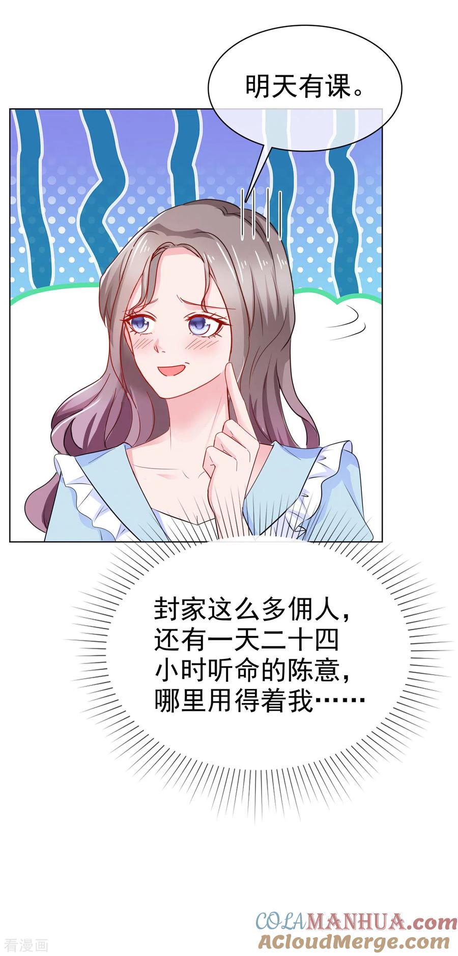 第40话照顾你是应该的-情定娇妻：封爷宠妻成瘾-阿柯文化（第5张）