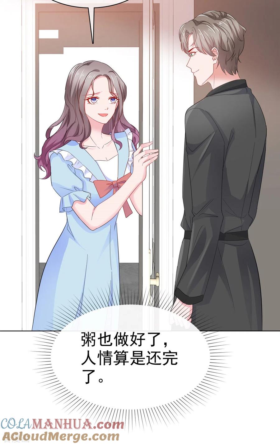 第40话照顾你是应该的-情定娇妻：封爷宠妻成瘾-阿柯文化（第3张）