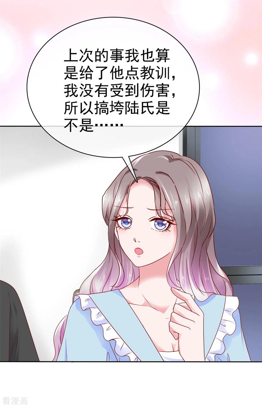 第42话心跳加速-情定娇妻：封爷宠妻成瘾-阿柯文化（第6张）