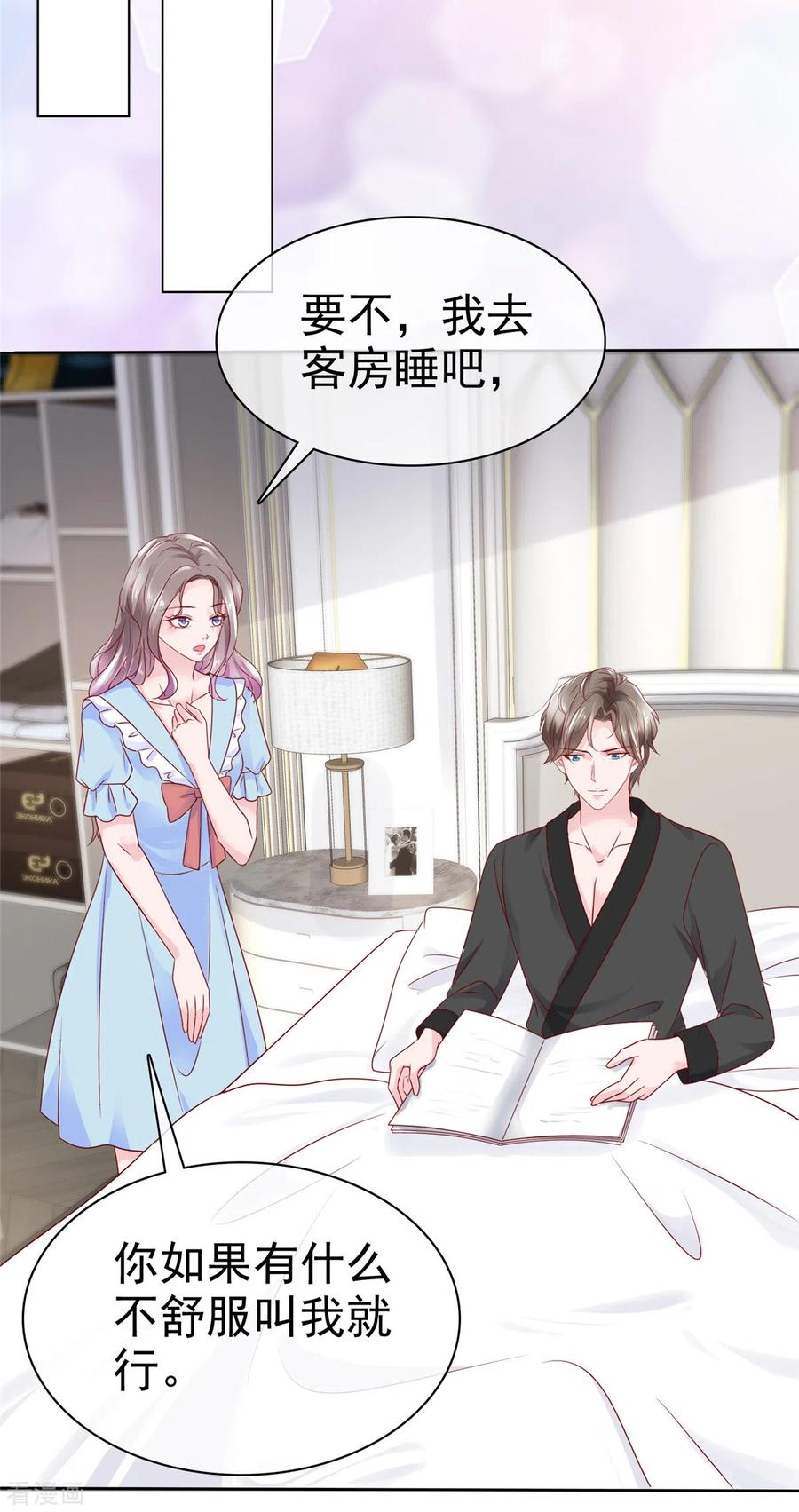 第42话心跳加速-情定娇妻：封爷宠妻成瘾-阿柯文化（第10张）