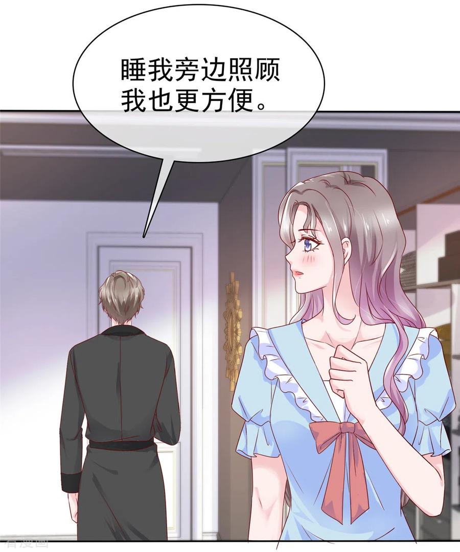 第42话心跳加速-情定娇妻：封爷宠妻成瘾-阿柯文化（第12张）