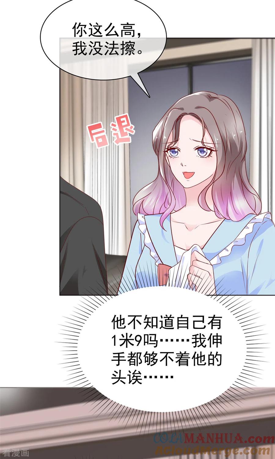 第42话心跳加速-情定娇妻：封爷宠妻成瘾-阿柯文化（第21张）