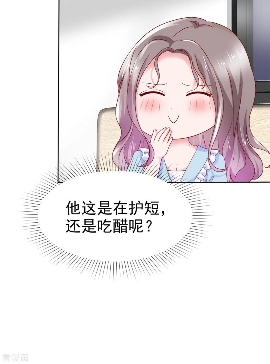 第42话心跳加速-情定娇妻：封爷宠妻成瘾-阿柯文化（第8张）