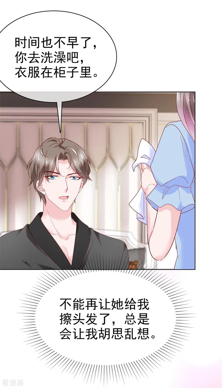 第43话半夜撞身上-情定娇妻：封爷宠妻成瘾-阿柯文化（第1张）