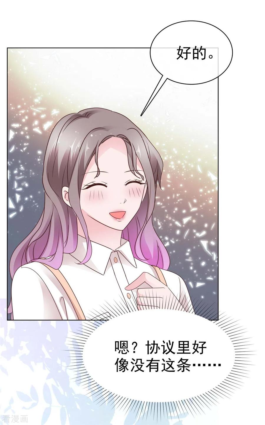 第44话胡搅蛮缠的妈妈-情定娇妻：封爷宠妻成瘾-阿柯文化（第12张）