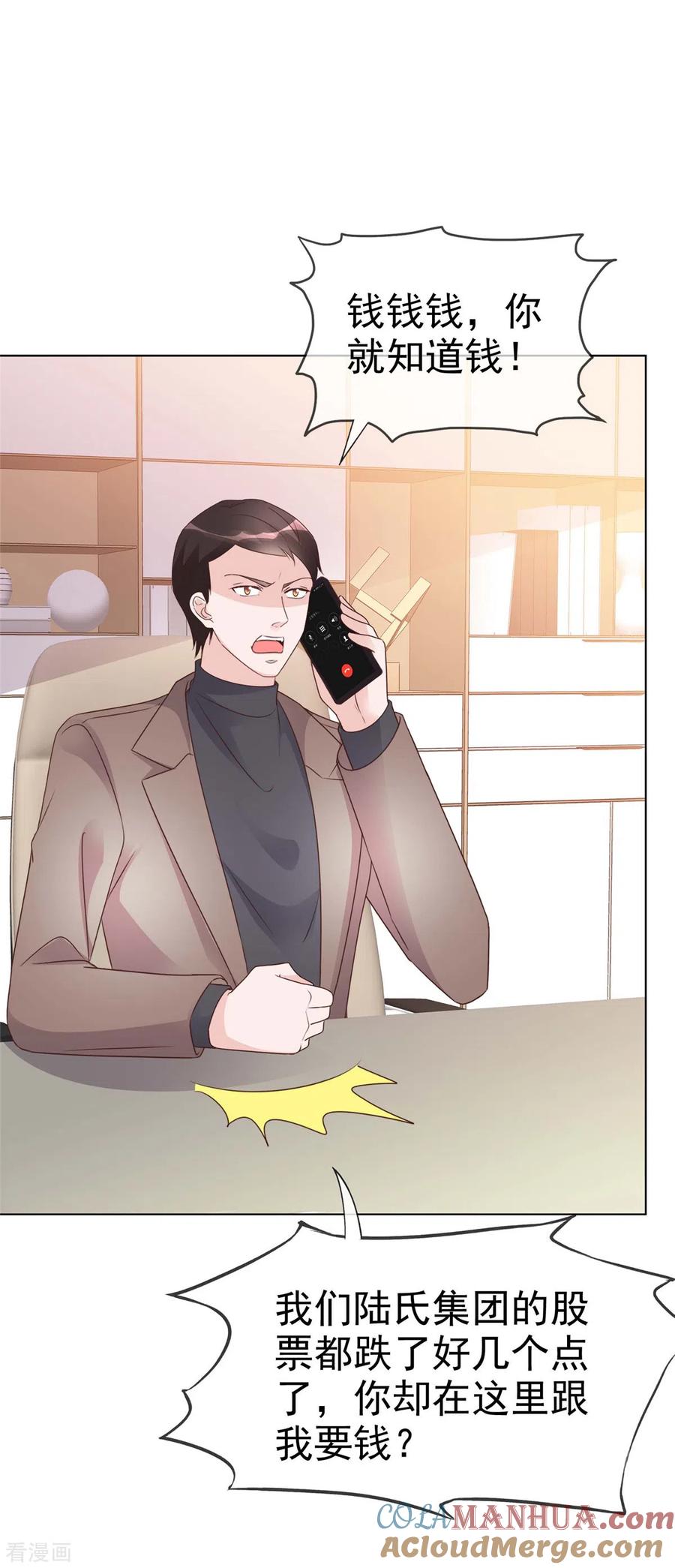 第44话胡搅蛮缠的妈妈-情定娇妻：封爷宠妻成瘾-阿柯文化（第15张）