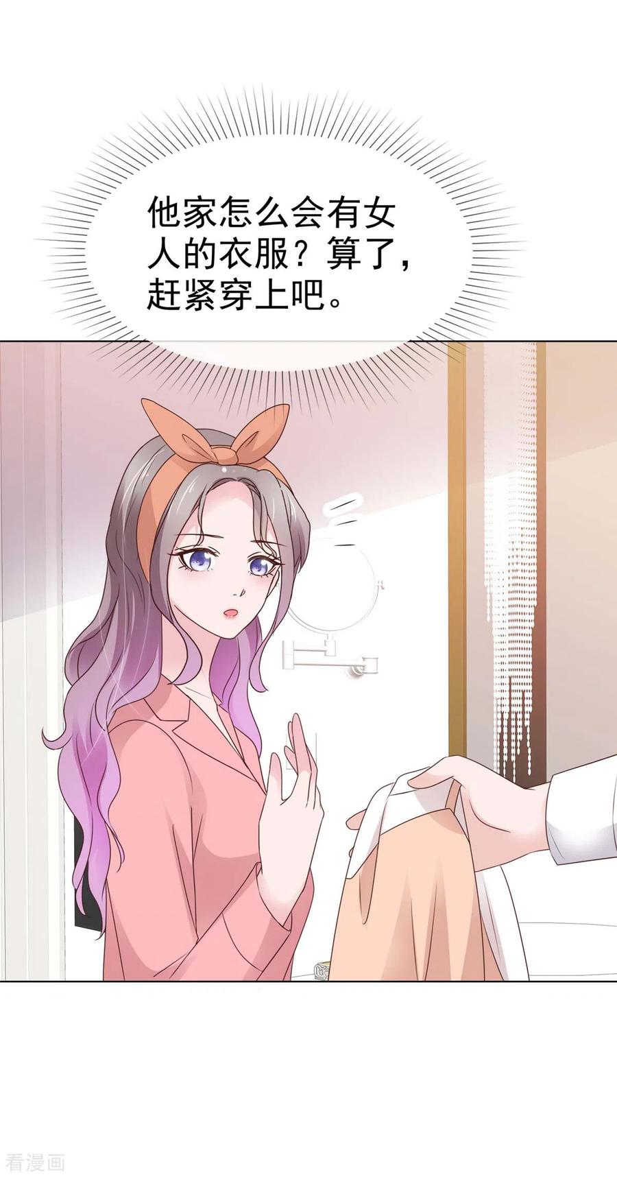 第44话胡搅蛮缠的妈妈-情定娇妻：封爷宠妻成瘾-阿柯文化（第8张）