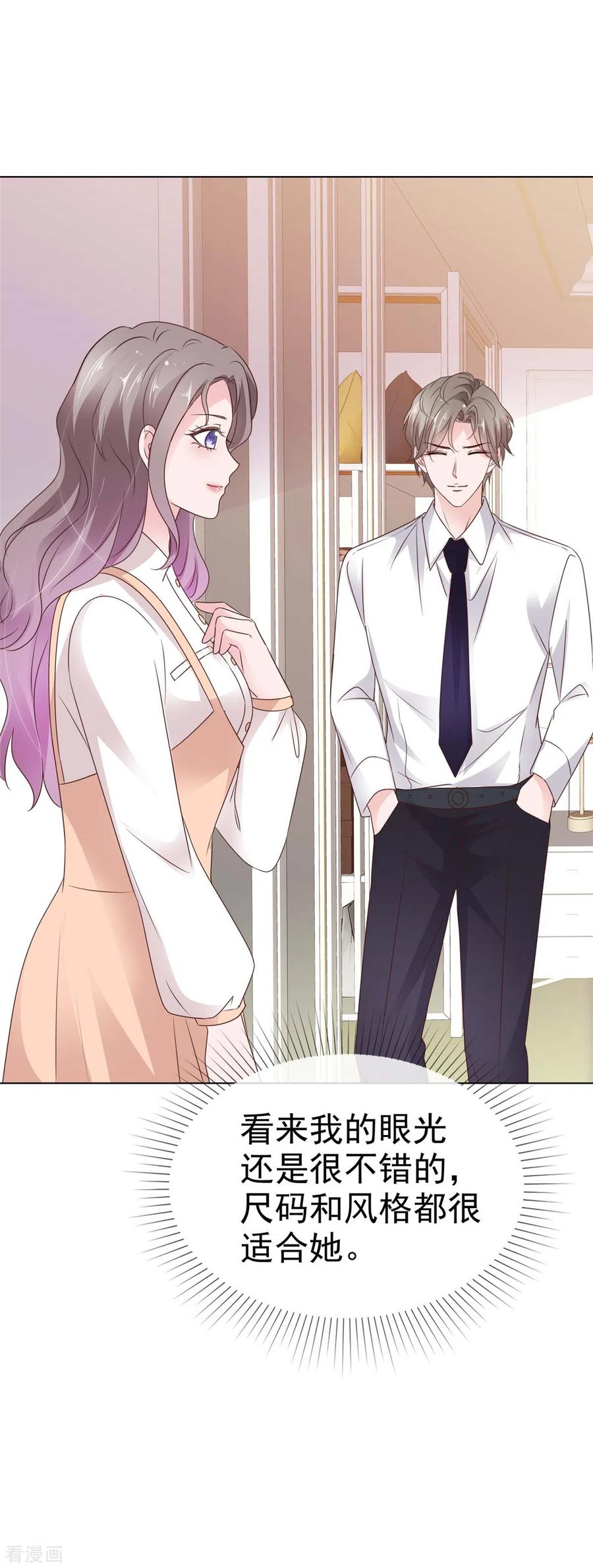 第44话胡搅蛮缠的妈妈-情定娇妻：封爷宠妻成瘾-阿柯文化（第10张）