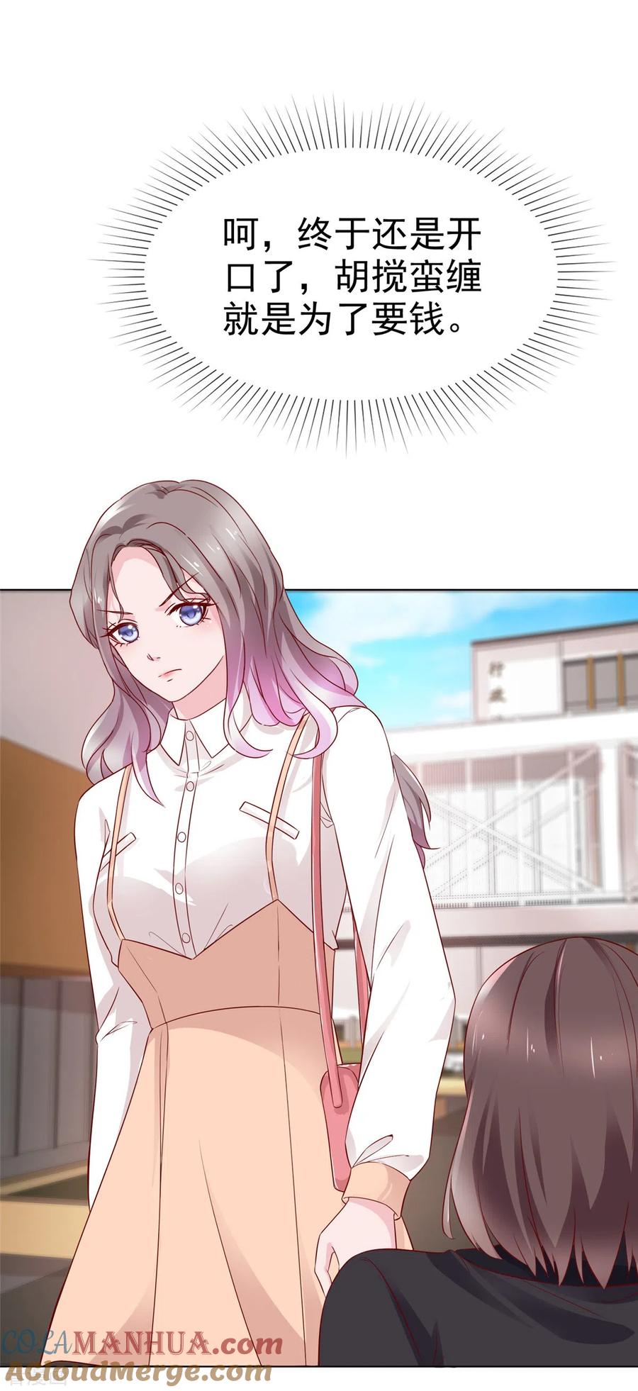 第45话新的猎物-情定娇妻：封爷宠妻成瘾-阿柯文化（第9张）