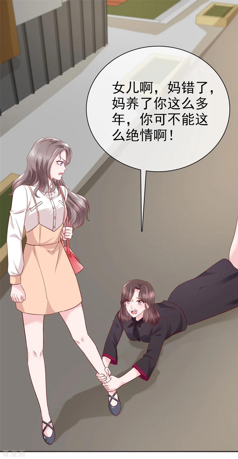 第45话新的猎物-情定娇妻：封爷宠妻成瘾-阿柯文化（第6张）