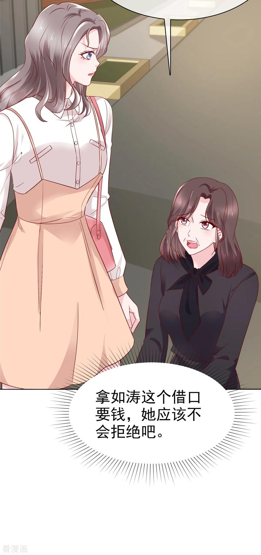 第45话新的猎物-情定娇妻：封爷宠妻成瘾-阿柯文化（第8张）