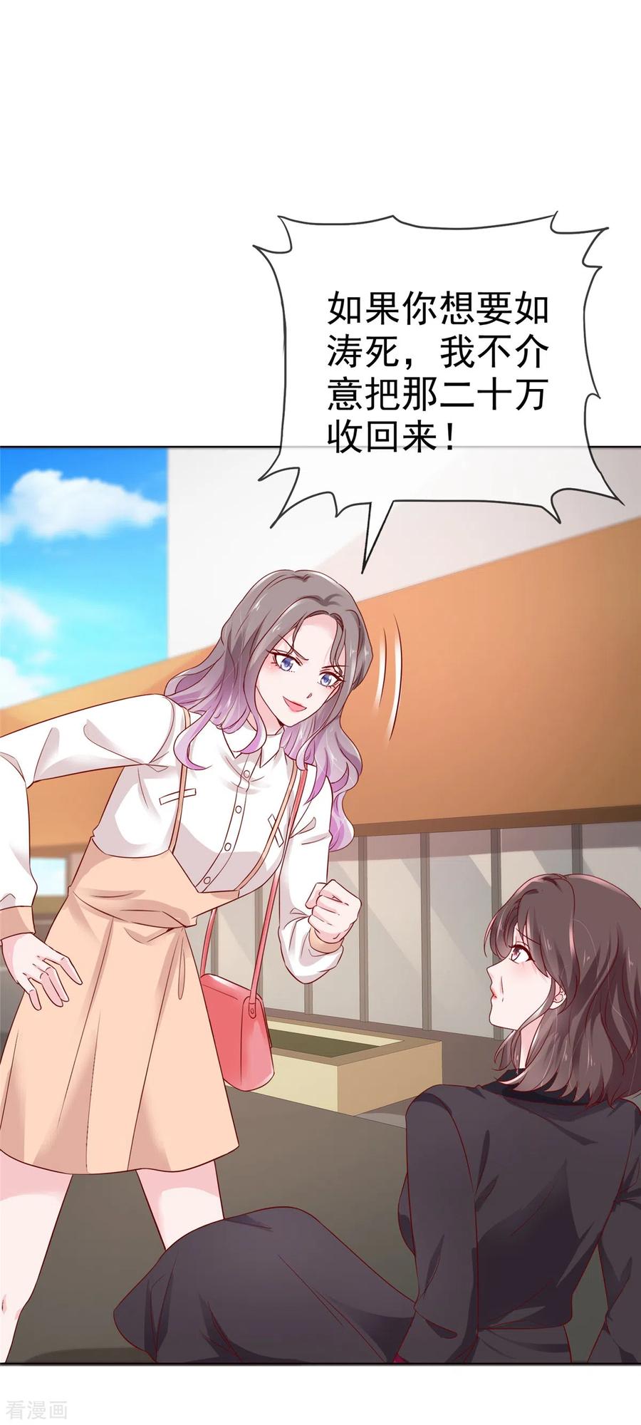 第45话新的猎物-情定娇妻：封爷宠妻成瘾-阿柯文化（第2张）
