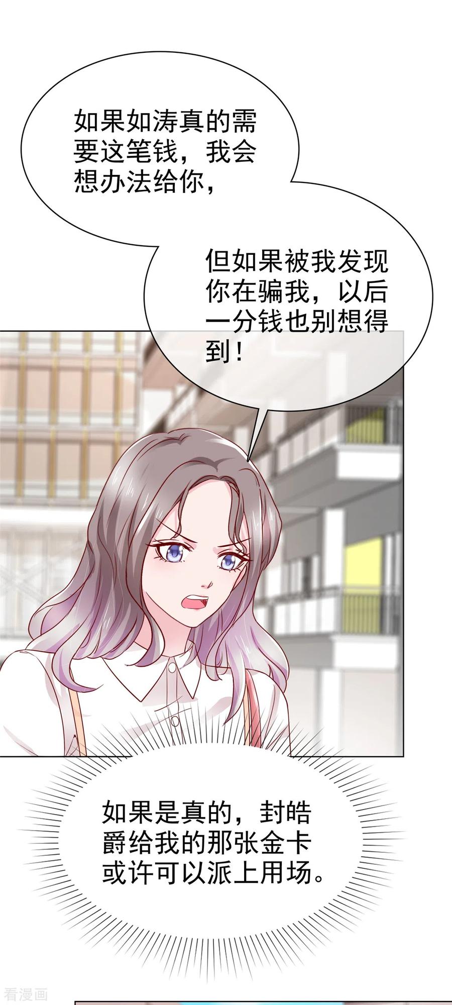 第45话新的猎物-情定娇妻：封爷宠妻成瘾-阿柯文化（第12张）