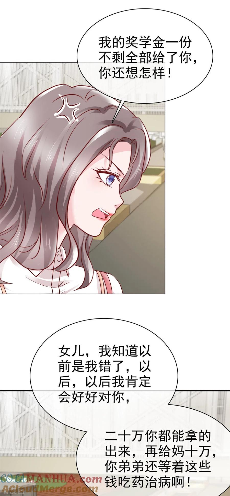 第45话新的猎物-情定娇妻：封爷宠妻成瘾-阿柯文化（第7张）