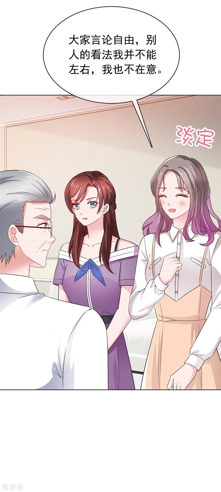 第46话流言四起-情定娇妻：封爷宠妻成瘾-阿柯文化（第6张）