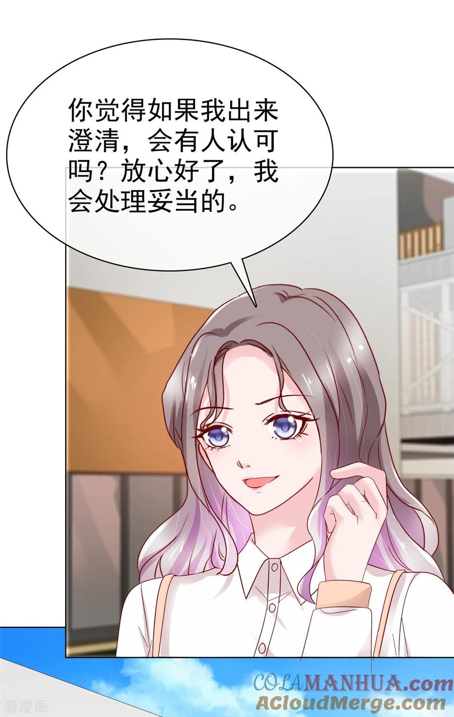 第46话流言四起-情定娇妻：封爷宠妻成瘾-阿柯文化（第9张）