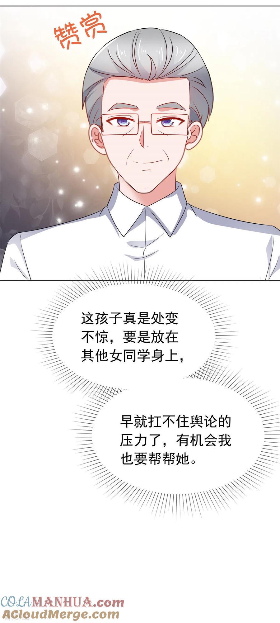 第46话流言四起-情定娇妻：封爷宠妻成瘾-阿柯文化（第7张）