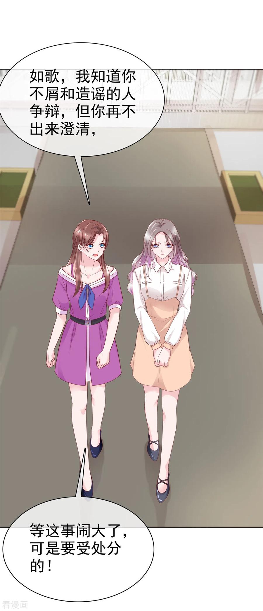 第46话流言四起-情定娇妻：封爷宠妻成瘾-阿柯文化（第8张）