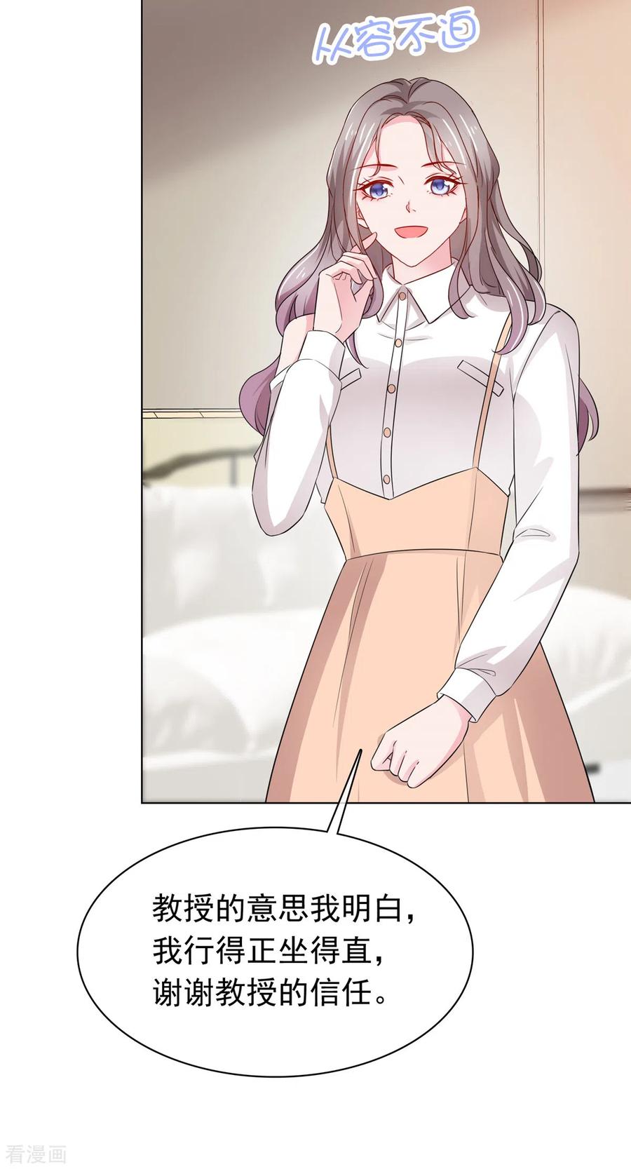 第46话流言四起-情定娇妻：封爷宠妻成瘾-阿柯文化（第4张）
