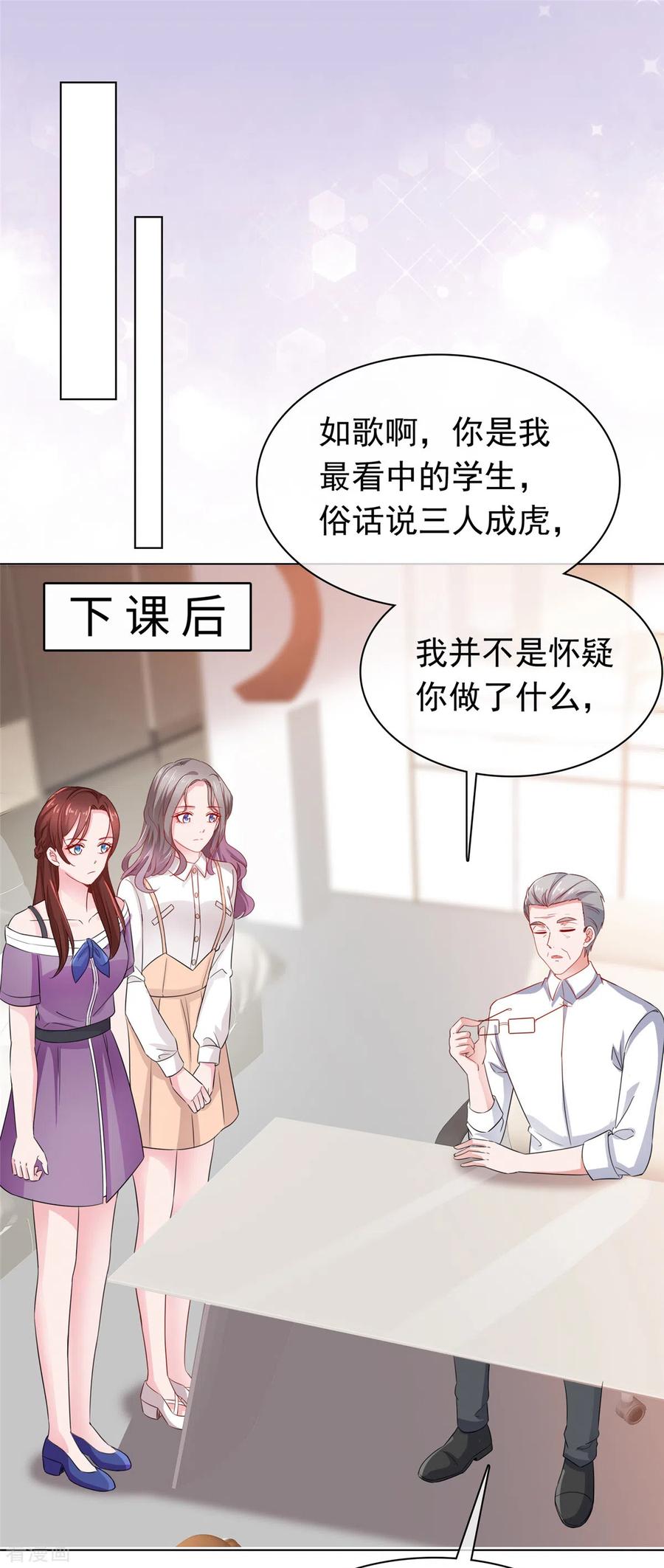 第46话流言四起-情定娇妻：封爷宠妻成瘾-阿柯文化（第2张）