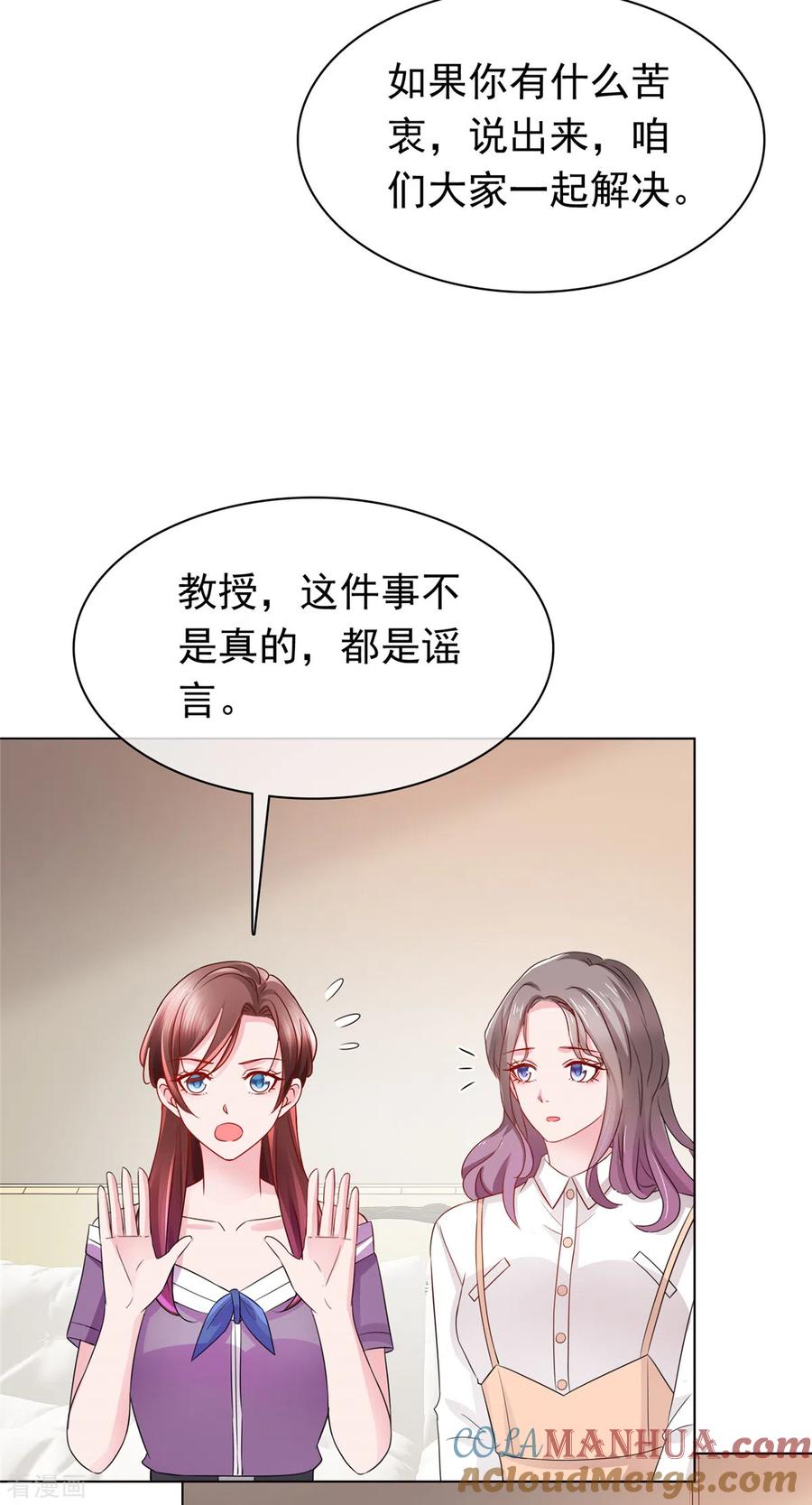 第46话流言四起-情定娇妻：封爷宠妻成瘾-阿柯文化（第3张）