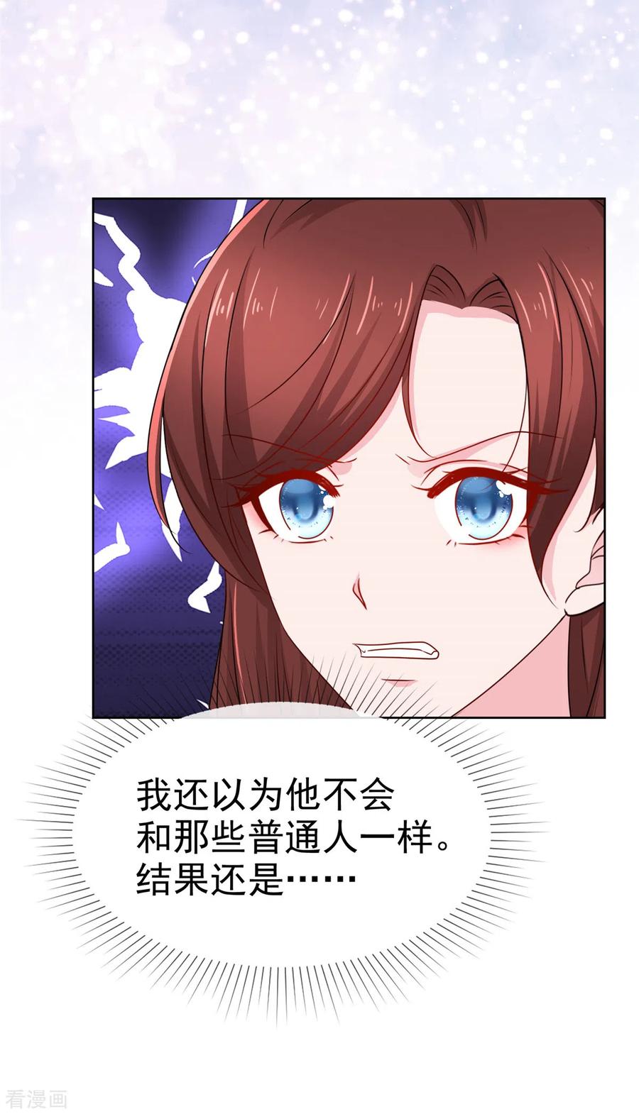第47话被学校开除-情定娇妻：封爷宠妻成瘾-阿柯文化（第18张）