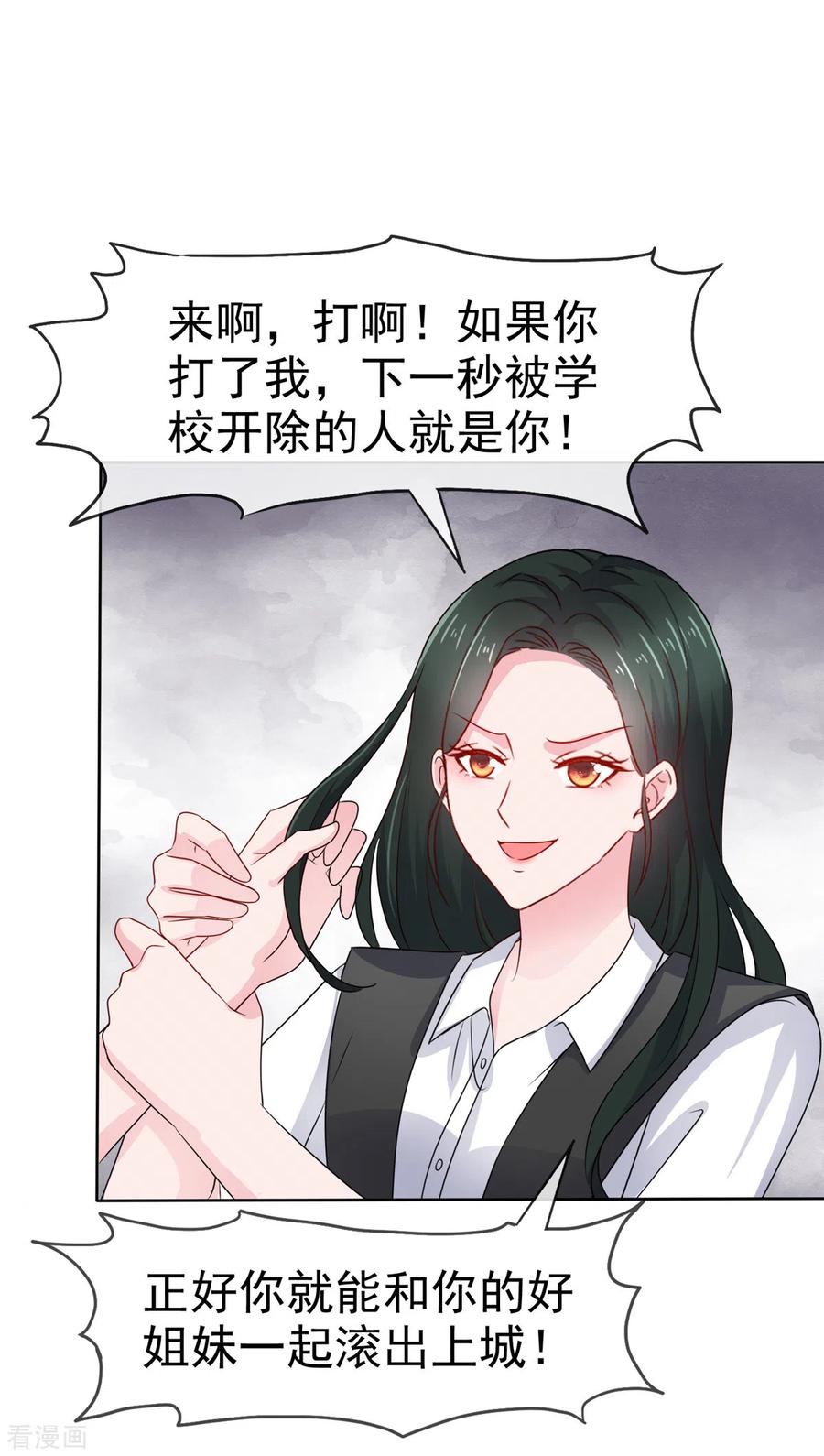 第47话被学校开除-情定娇妻：封爷宠妻成瘾-阿柯文化（第12张）