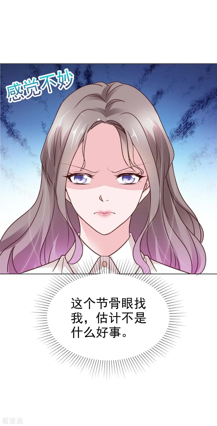 第47话被学校开除-情定娇妻：封爷宠妻成瘾-阿柯文化（第4张）